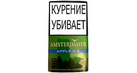 Сигаретный табак Amsterdamer Apple Ice