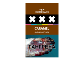 Сигаретный табак Amsterdamer XXX Caramel FC 30 гр.
