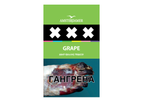 Сигаретный табак Amsterdamer XXX Grape FC 30 гр.