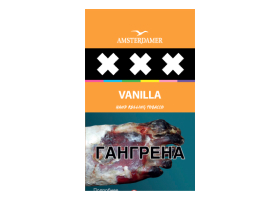 Сигаретный табак Amsterdamer XXX Vanilla FC 30 гр.