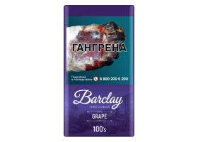 Сигариллы Barclay 100мм - Grape (сигариты)