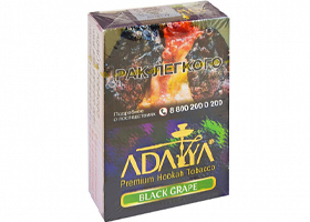 Кальянный табак ADALYA - BLACK GRAPE - 50 гр.