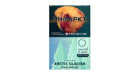 Кальянный табак Al Ajami Arctic Glacier 50 гр.