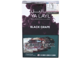 Кальянный табак YALAYL - BLACK GRAPE - 35 гр.