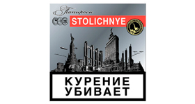 Сигариллы Папиросы STOLICHNYE