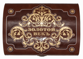 Подарочный набор сигар Золотой век I 