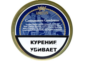 Трубочный табак Ashton Consummate Gentleman