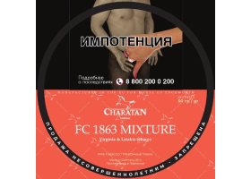 Трубочный табак Charatan - FC1863 Mixture