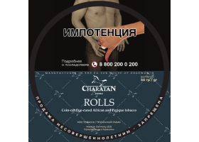 Трубочный табак Charatan - Rolls  