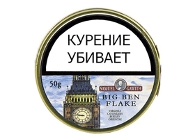 Трубочный табак Samuel Gawith Big Ben Flake 50гр.