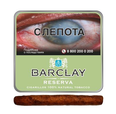 Сигариллы Barclay Reserva