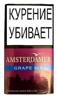 Сигаретный табак Amsterdamer Grape Ice