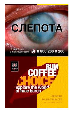 Сигаретный табак Mac Baren Coffee Rum Choice