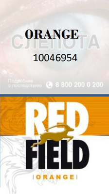 Сигаретный табак Redfield Orange