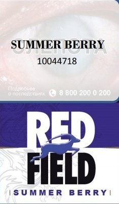 Сигаретный табак Redfield Summer Berry