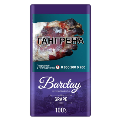 Сигариллы Barclay 100мм - Grape (сигариты)