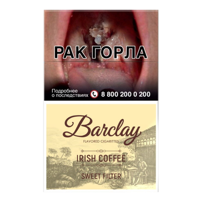 Сигариллы Barclay 84мм - Irish Coffee (сигариты)