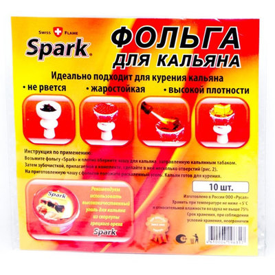 Фольга для кальяна Spark 10 шт.