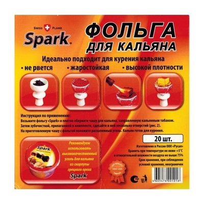 Фольга для кальяна Spark 20 шт.