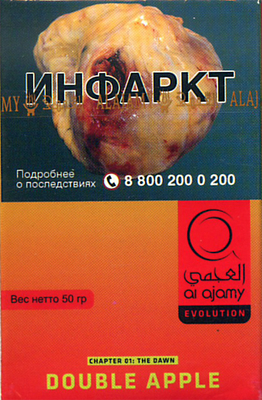 Кальянный табак Al Ajami Double Apple 50 гр.