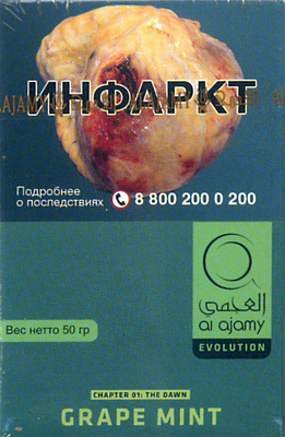 Кальянный табак Al Ajami Grape Mint 50 гр.