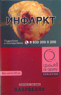 Кальянный табак Al Ajami Raspberry 50 гр.