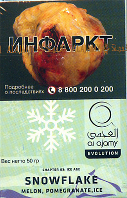 Кальянный табак Al Ajami Snowflake 50 гр.