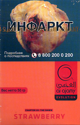 Кальянный табак Al Ajami Strawberry 50 гр.