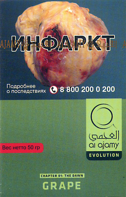 Кальянный табак Al Ajami Grape 50 гр.