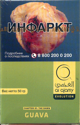 Кальянный табак Al Ajami Guava 50 гр.