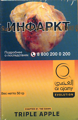 Кальянный табак Al Ajami Triple Apple 50 гр.
