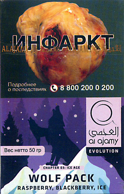 Кальянный табак Al Ajami Wolf Pack 50 гр.