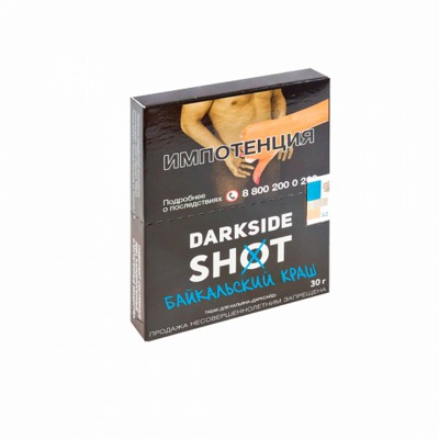 Кальянный табак DARKSIDE SHOT - БАЙКАЛЬСКИЙ КРАШ - 30GR