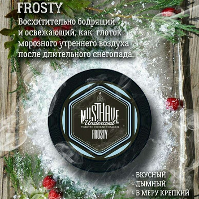 Кальянный табак Musthave FROSTY - 125гр.