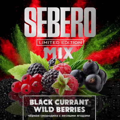 Кальянный табак Sebero LE Mix - Black Currant & Wildberries (Смородина, Лесные Ягоды) 60 гр.