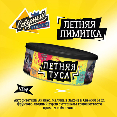 Кальянный табак Северный Летняя Туса 100 гр.