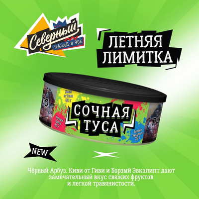 Кальянный табак Северный Сочная Туса 100 гр.