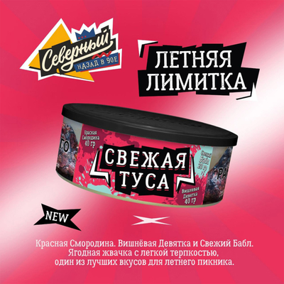 Кальянный табак Северный Свежая Туса 100 гр.