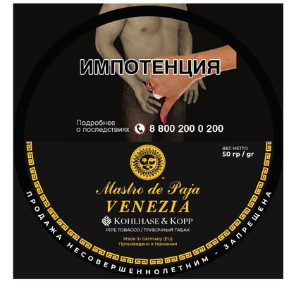 Трубочный табак Mastro de Paja - Venezia