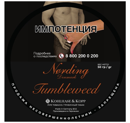 Трубочный табак Nording - Tumbleweed