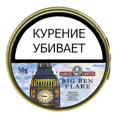 Трубочный табак Samuel Gawith Big Ben Flake 50гр.