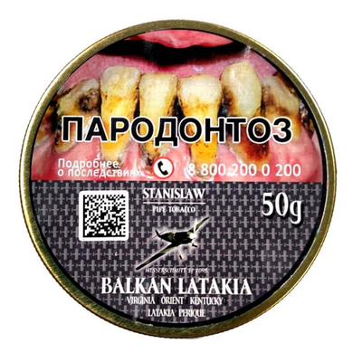 Трубочный табак Stanislaw Balkan Latakia 50 гр.
