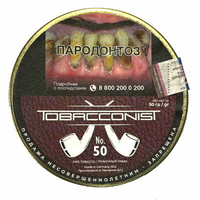 Трубочный табак Tobacconist №50, 50 гр