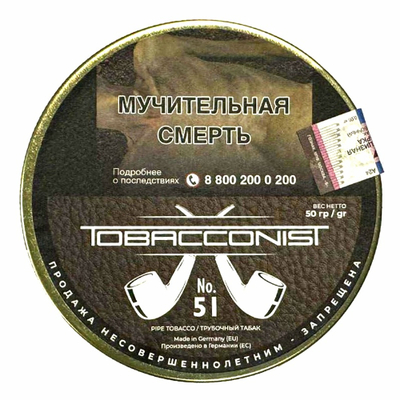 Трубочный табак Tobacconist №51, 50 гр