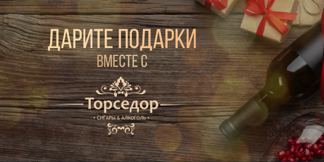 Торседор